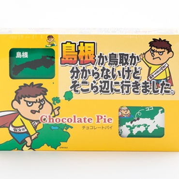 しまねsuper大使吉田君チョコレートパイ 小 Beewing San In Select Souvenir Shop 鳥取 島根 のお土産物のお取り寄せ